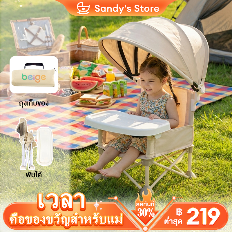 เก้าอี้เด็กพับได้ Beige พกพาสะดวก มั่นคง ใช้ได้ทุกที่ รีวิวครบจบ