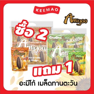 2แถม1 ชาช่า อะมิโก้ รสดั้งเดิม รสเนยน้ำผึ้ง 65กรัม รส5รส 45-…