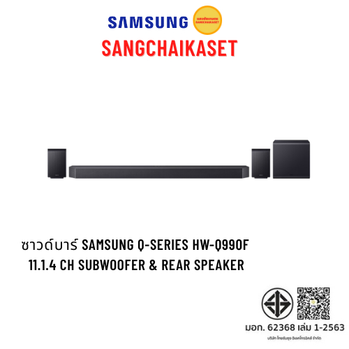 Samsung Q-Series ซาวด์บาร์ (11.1.4 CH) รุ่น HW-Q990F/XT
