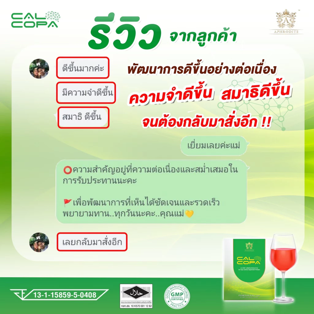 แคลโคป้า Calcopa(15ซ/1ก)วิตามินรวม บำรุงสมอง สมาธิสั้น เสริมสูง เพิ่มมวลกระดูก สายตาล้า  เสริมภูมิ thumbnail 8