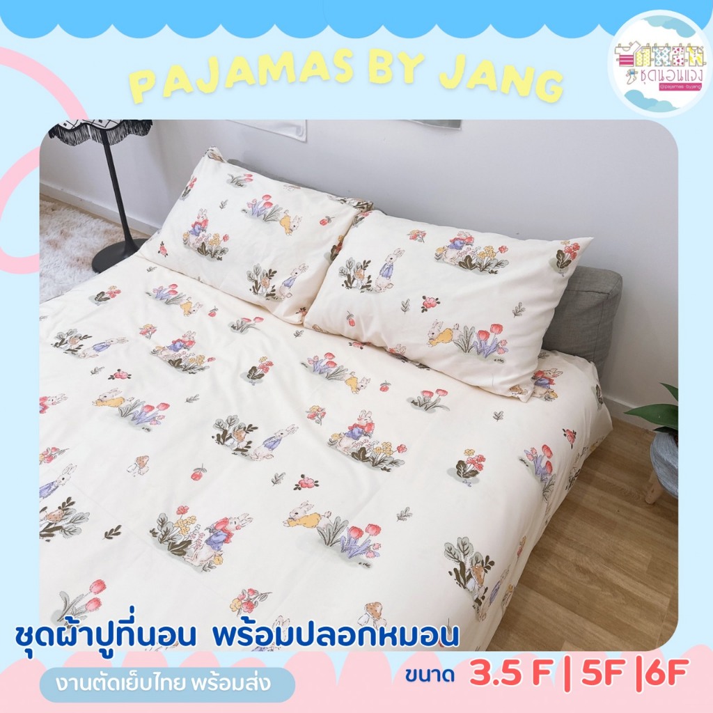 ชุดผ้าปูที่นอน ลายใหม่ มีทั้งขนาด 3.5ฟุต 5ฟุต 6ฟุต เกรดพรีเมี่ยม หนานุ่ม สีไม่ตก ไม่เป็นขุย