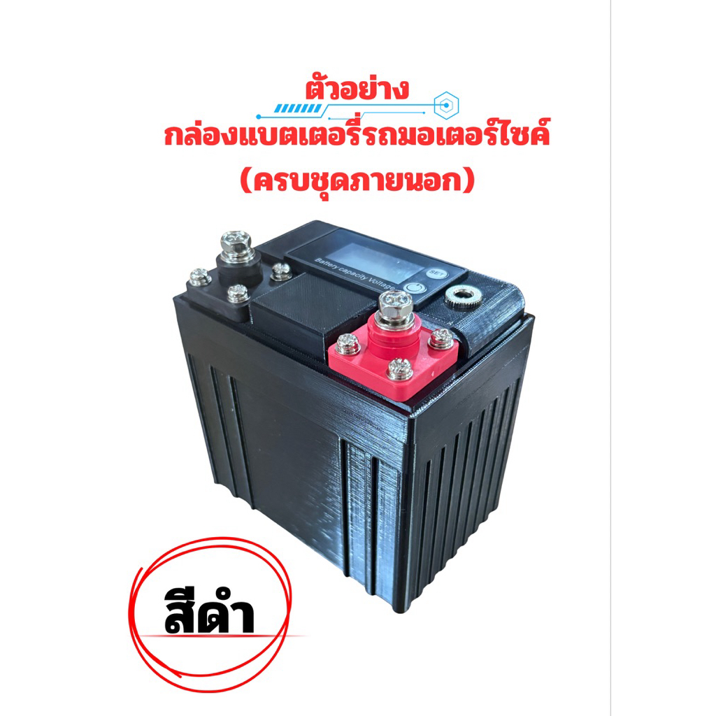 กล่องแพ็คแบตเตอรี่ลิเธียมYT4 สำหรับมอเตอร์ไซค์เวฟ125 Battery Box 4S3P ขนาดกล่องYT4 กว้าง70Xยาว110Xสูง107mm งานทำขึ้นใหม่