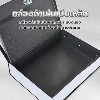 evebell กล่องเซฟ ทรงหนังสือ หนังสือออมสิน Book Safe กล่องใส่เงิน