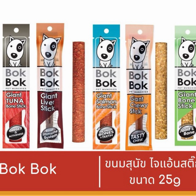 Bok Bok ขนมขัดฟัน สุนัข 25g