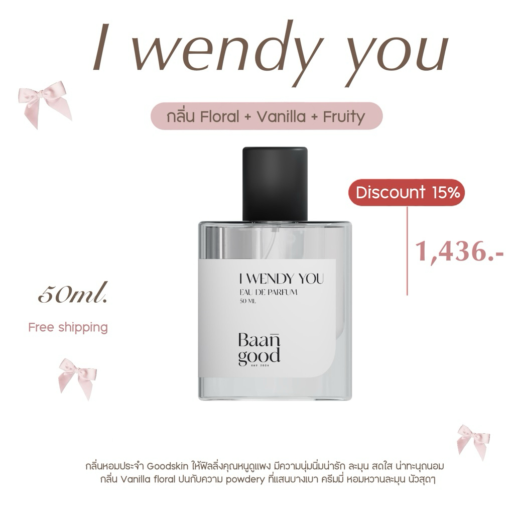 (พร้อมส่ง!) น้ำหอม I wendy you 50ml.กลิ่นไอเวนดี้ยู