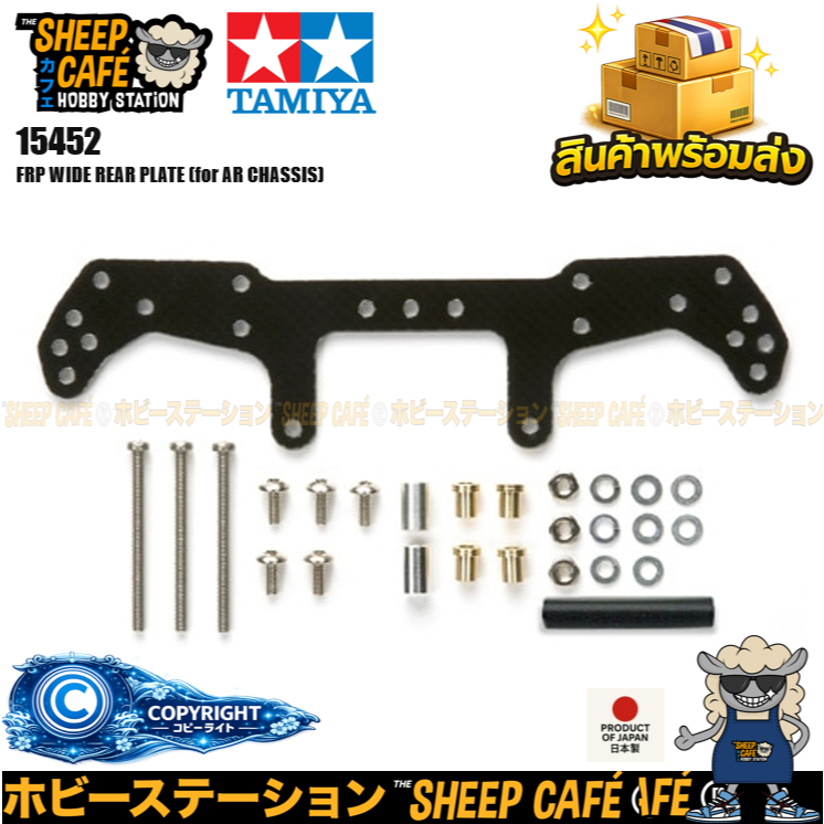 TAMIYA 15452 GP.452 FRP WIDE REAR PLATE (for AR CHASSIS) รถของเล่น ทามิย่า ของแท้