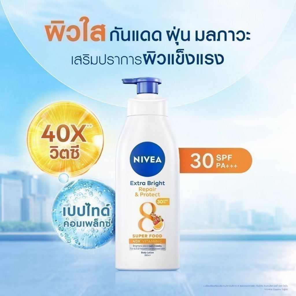 นีเวีย โลชั่นทาผิว โลชั่นบำรุงผิวกาย เอ็กซ์ตร้า ไบรท์ รีแพร แอนด์ โพรเทค บอดี้โลชั่น 525มล. NIVEA