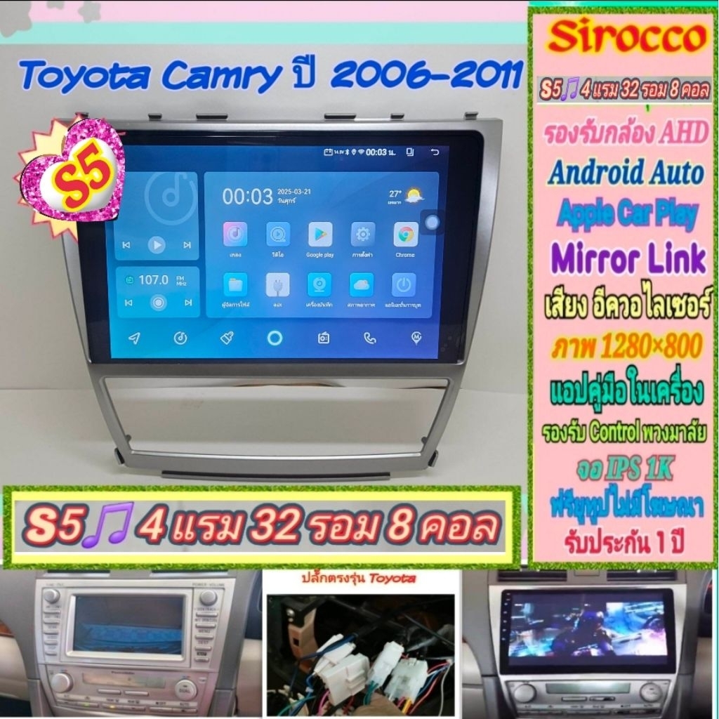 จอแอนดรอย Toyota Camry Acv40 แคมรี่ ปี06-11📌 Sirocco S5-1k 4แรม 32รอม 8คอล IPS Equalizer AHD720p หน้