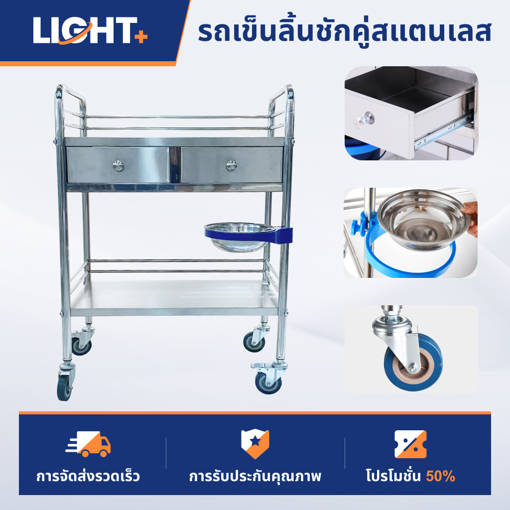 ส่งทันที# รถเข็นสแตนเลส รถเข็นผ่าตัด รถเข็นดูแลแผล รถเข็นอเนกประสงค์ มีล้อล็อกได้ และลิ้นชัก 2ลิ้นชัก เหมาะสำหรับโรงพยาบ