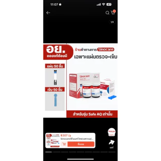 แผ่นตรวจน้ำตาลในเลือด Sinocare รุ่น Safe AQ MAX III ความแม่นยำสูง (1 กล่อง 50 ชิ้น)