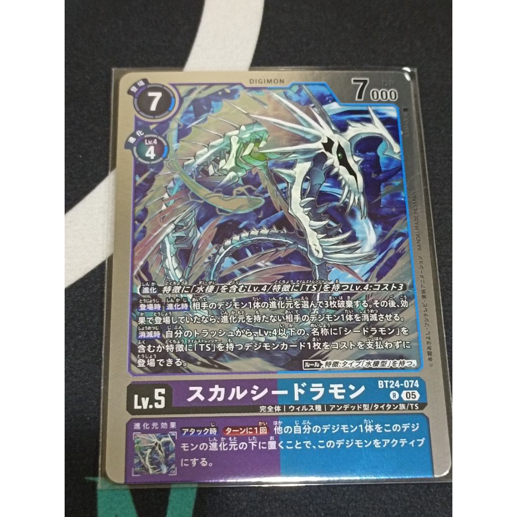 SkullSeadramon [BT24-074] [Time Stranger]