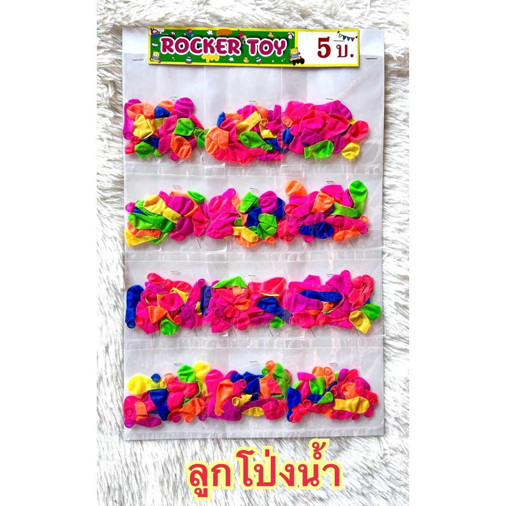 ลูกโป่งน้ำแบบถุง500ใบ//แบบแผง12ซอง5บ