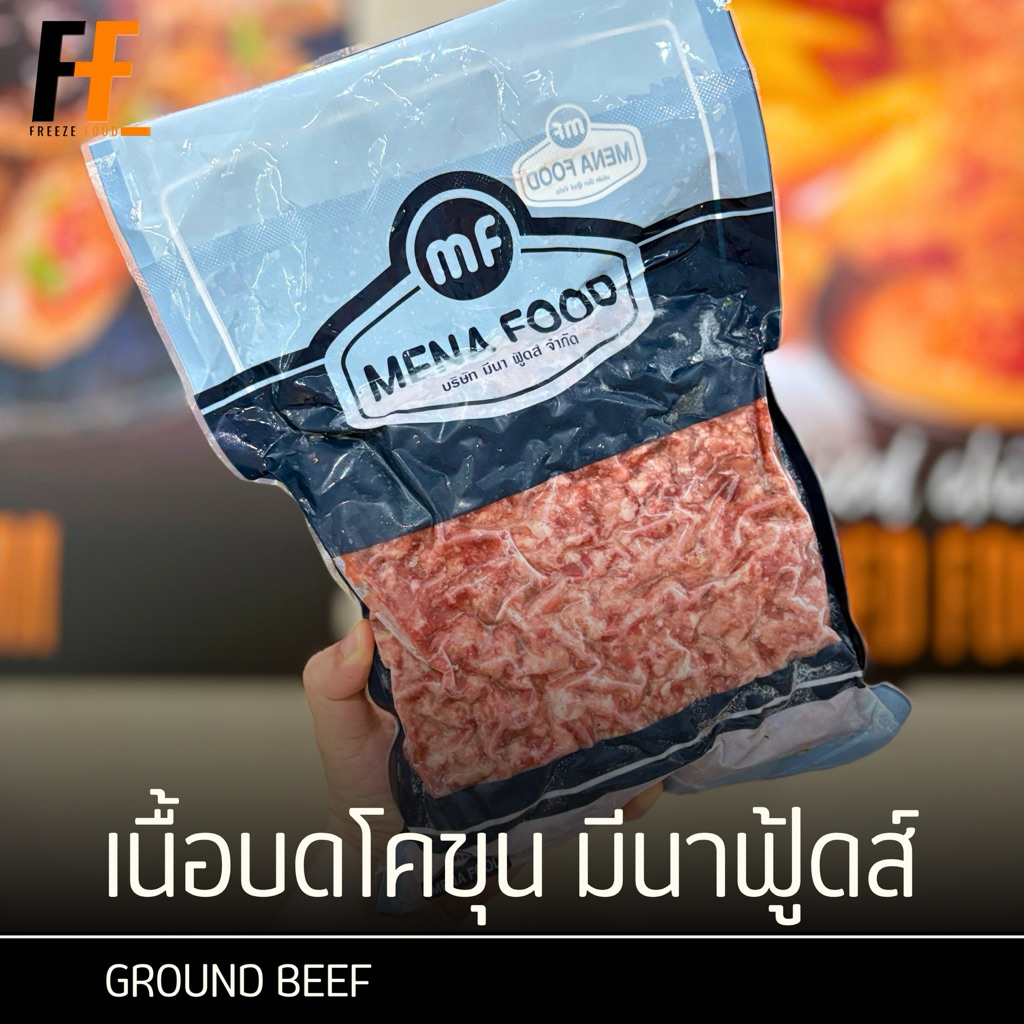 เนื้อบดโคขุน ตรามีนาฟู้ดส์ (ไขมัน20%) 1 กิโลกรัม | GROUND BEEF