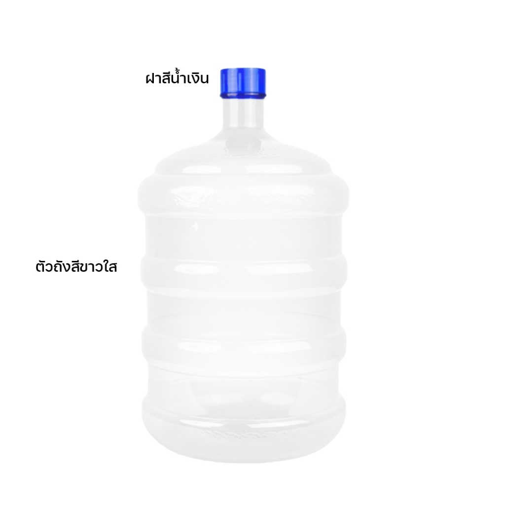 ถังน้ำดื่มพลาสติก PET ขนาด 18.9 ลิตร ถังฝาเกลียว สีใส