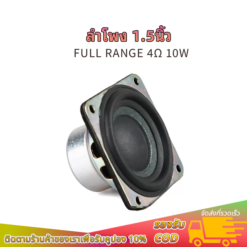 ลำโพง 1.5 นิ้ว HK 4ohm 5W full range แม่เหล็กนีโอไดเมียม คุณภาพเสียงดีเยี่ยม