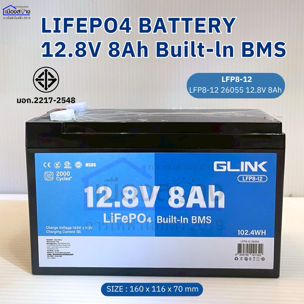 GLINK LIFEPO4 BATTERY 12.8V 8Ah Built-ln BMS LFP8-12