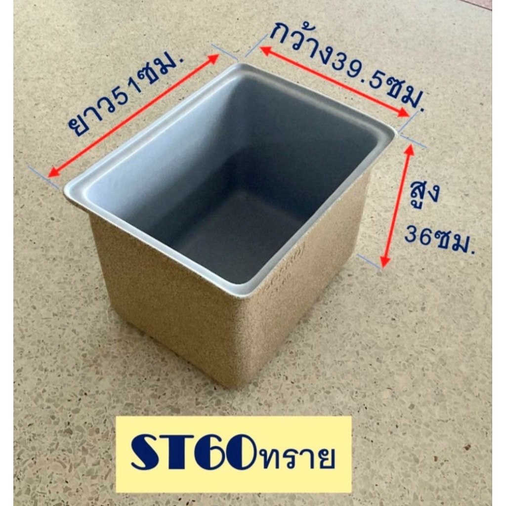 กะบะ 60 ลิตร พลาสติกโพลีเอทธิลีนแกรนิตทราย น้ำเงินขนาดก×ย×ส 39.5x51x36 ซม.