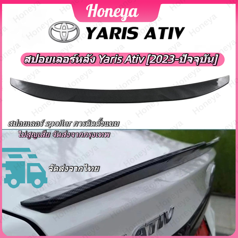 🚛 [Local Delivery]สปอยเลอร์หลัง Yaris Ativ [2023-ปัจจุบัน] สปอยเลอร์ spoiler การติดตั้งแบบไม่สูญเสีย จัดส่งจากกรุงเทพTZR