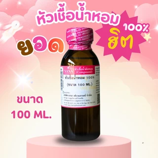 หัวเชื้อน้ำหอม 100% กลิ่นแป้งโคโดโมะ บลู(KODOMO BLUE)