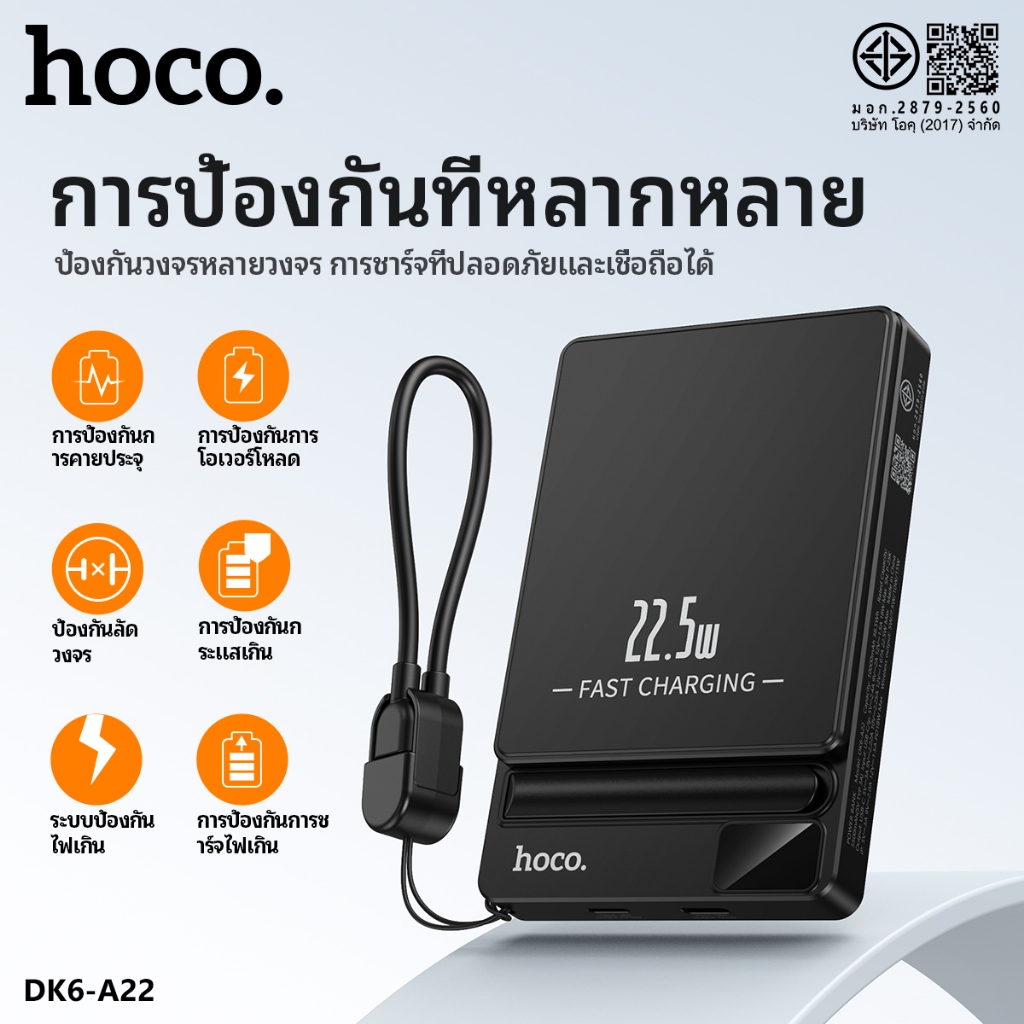 HOCO แบตสำรองไร้สายแม่เหล็ก สำหรับมือถือ 10000mAh  ชาร์จไว 22.5W ระบบป้องกันครบ น้ำหนักเบา พกพาง่าย DK6-A22