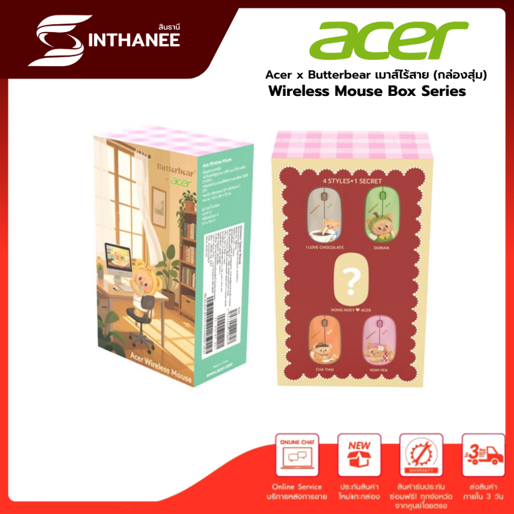 Acer x Butterbear เมาส์ไร้สาย Wireless Mouse Box Series (กล่องสุ่ม)