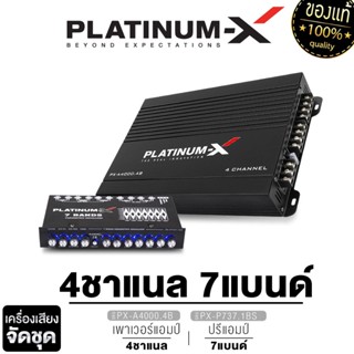PLATINUM-X จัดชุด เพาเวอร์แอมป์ แอมป์ขยายเสียง แอมป์ AB 4 CH…
