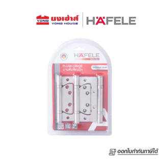 HAFELE บานพับสแตนเลสผีเสื้อ 4"x3"x2.5 มม รุ่น 483.02.452 สีสแตนเลส รุ่น 483.02.453 สีดำ (3P)