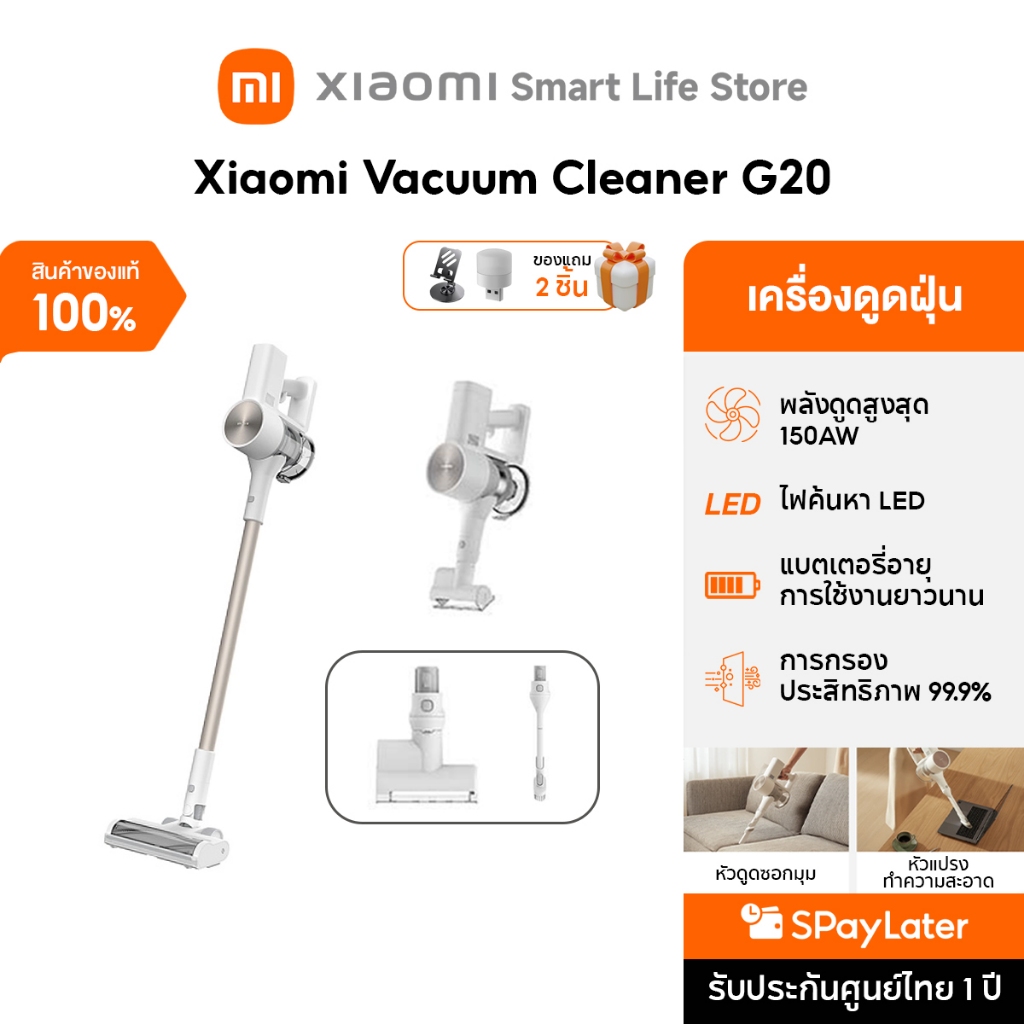 Xiaomi Vacuum Cleaner G20/ Lite/ Max/ P30 ที่ดูดฝุ่นไร้สาย | พลังดูด 25,000Pa | มอเตอร์ความเร็วสูง | หัวแปรงกำจัดไรฝุ่น – โปรปัง