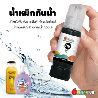 น้ำหมึกกันน้ำ Epson 70ml. Durabrite Inkman (Pigment Ink) มีให้เลือก 6 สี สำหรับพิมพ์สติกเกอร์และเอกสารกันน้ำ