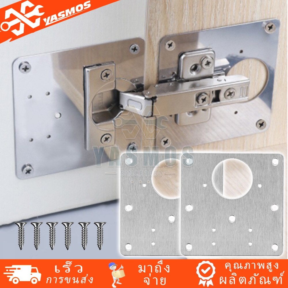 1ชิ้น/4ชิ้น แผ่นซ่อมเสริมบานพับถ้วย Cabinet Hinges Repair Plate สแตนเลส 35มม พร้อมสกรู สำหรับตู้เฟอร์นิเจอร์/ตู้เสื้อผ้า