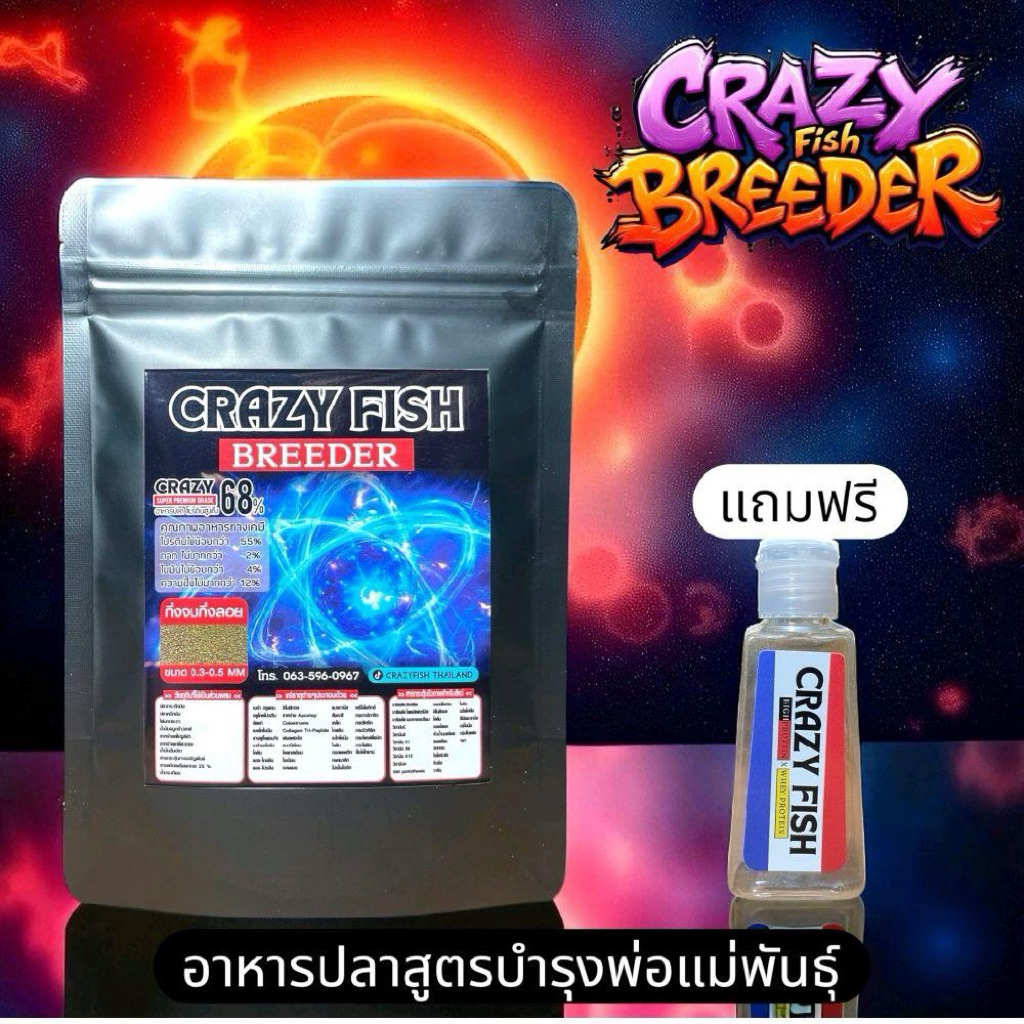 [ ใหม่ ] Crazy Fish Breeder อาหารปลาสูตรบำรุงพ่อแม่พันธุ์ สำหรับปลาหางนกยูง ปลาบอลลูน และปลาปากเล็กท
