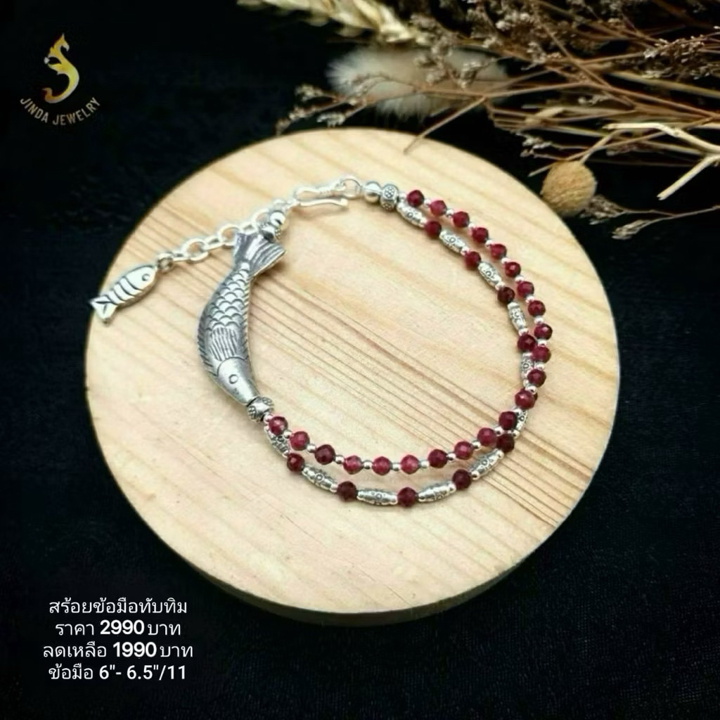 (JindaJewelry)สร้อยข้อมือปลา เงินแท้92.5% ร้อยสลับหินทับทิมแท้#สร้อยข้อมือเงินแท้