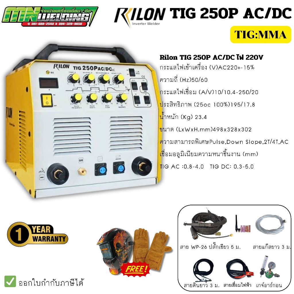 RILON TIG 250P AC/DC Pluse<Down-slope 2T/4T ตู้เชื่อมอาร์กอน 220V 3 ระบบ  TIG : MMA  ของแท้ 100%