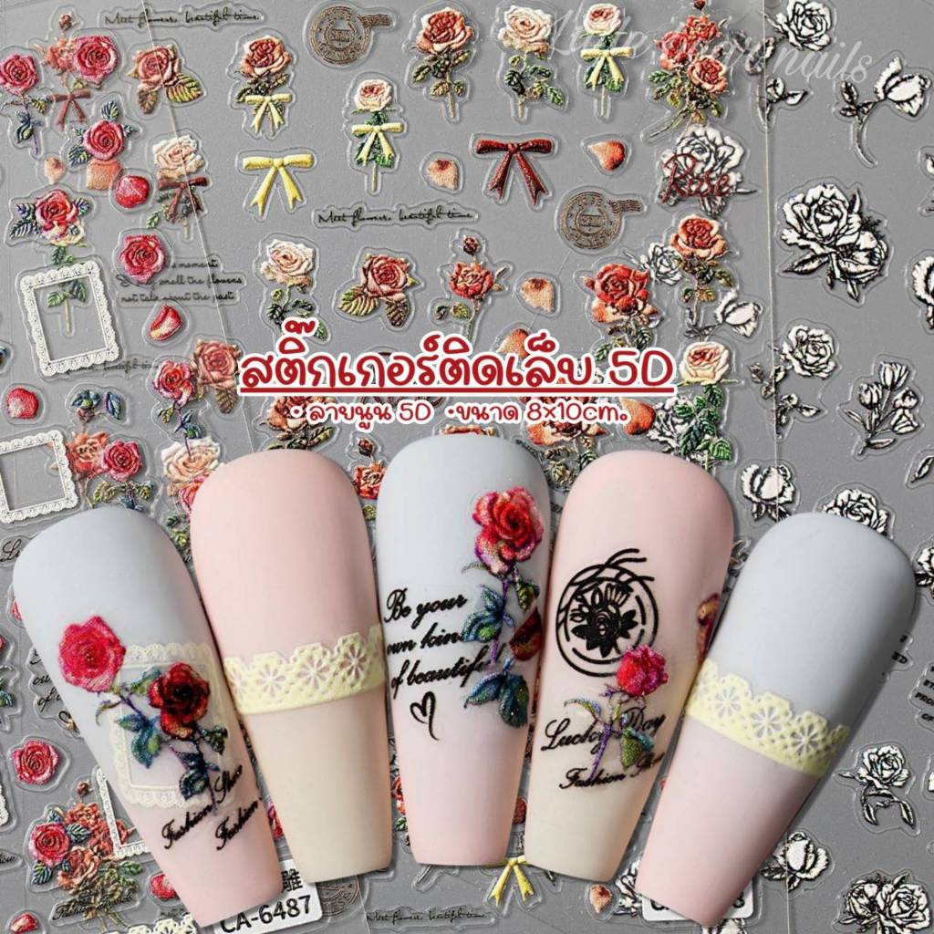 สติ๊กเกอร์ลายกุุหลาบ สติ๊กเกอร์ตกแต่งเล็บ ลายนูน ROSE EMBOSSED STICKER กุหลาบ