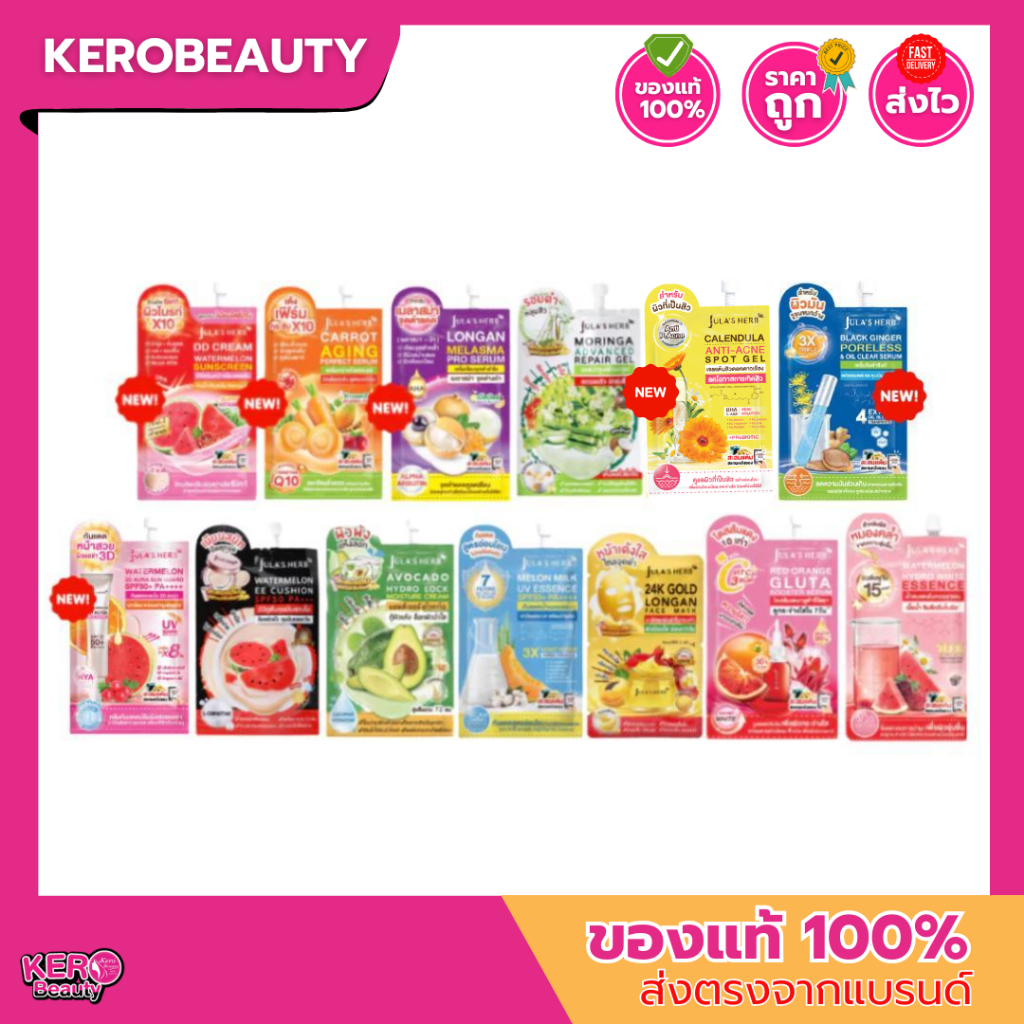 (แบบซอง) Jula's Herb ครีมจุฬาเฮิร์บแบบซอง มีหลายสูตรให้เลือก