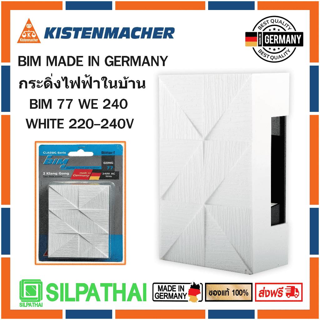 BIM MADE IN GERMANY กระดิ่งไฟฟ้าในบ้าน BIM77 WE240 WHITE 220-240V