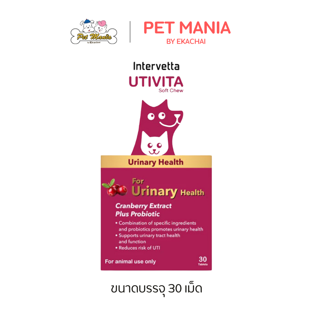 Utivita Soft Chew For Urinary Health สำหรับสุนัขและแมว (30เม็ด) เลขทะเบียนอาหารสัตว์ 0108680027