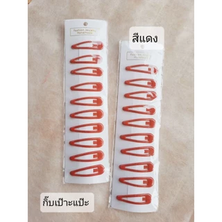 กิ๊บดำ กิ๊บเป๊าะแป๊ะสีดำ