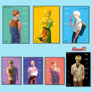 (พร้อมส่ง) หนังสือ หน้าร้อนที่ฮิคารุจากไป เล่ม 1-7 (Mg)