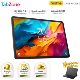 [จัดส่งรวดเร็ว] Realme Pad X LITE 5G | 12 นิ้ว | Android 13 …