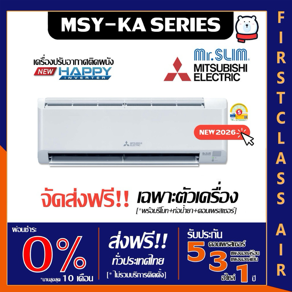 MITSUBISHI Electric 💥ส่งฟรีเฉพาะตัวเครื่อง💥รุ่น MSY-KA (HAPPY INVERTER) แอร์บ้าน มิตซูบิชิ ระบบอินเวอร์เตอร์ / น้ำยาR32