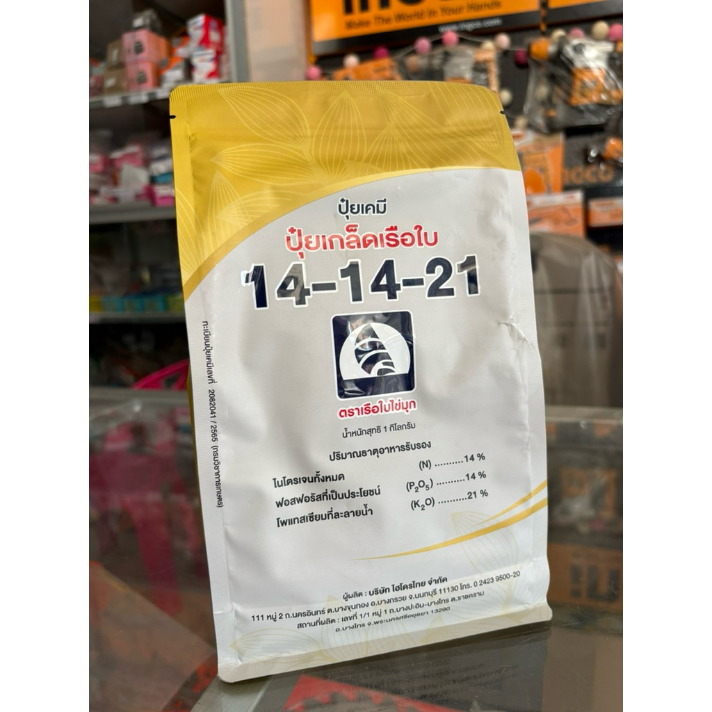 ปุ๋ยเกล็ดเรือใบ 14-14-21 ขนาด 1 กิโลกรัม