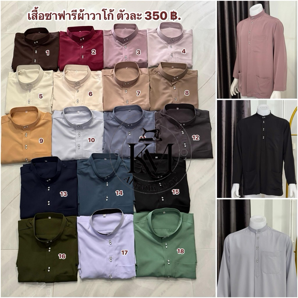 เสื้อซาฟารี ผ้าวาโก้ เสื้อมุสลิม