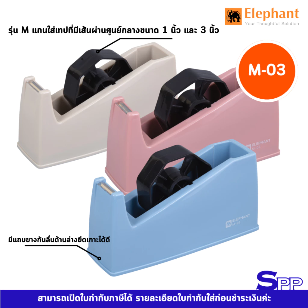 แท่นตัดเทป แท่นเทปใส ตราช้าง รุ่น M-03 ใส่ได้ทั้ง 1 นิ้ว และ 3 นิ้ว จำนวน 1 แท่น