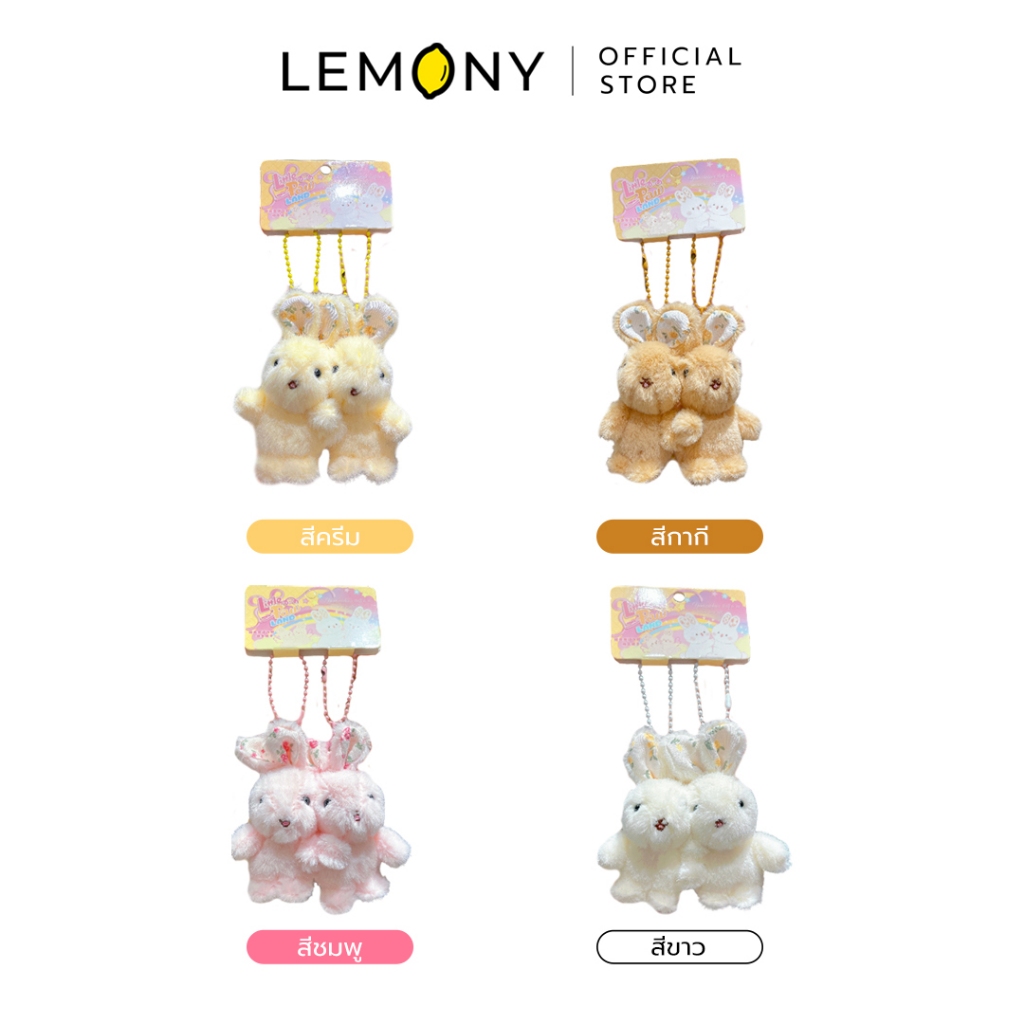 LEMONY พวงกุญแจคู่ตุ๊กตากระต่าย แบบแม่เหล็ก Valentine Collection