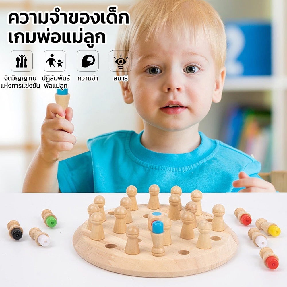 หมากรุกไม้ เกมหมากรุกฝึกความจำและสมาธิ ของเล่นเสริมพัฒนาการสำหรับเด็กปฐมวัย