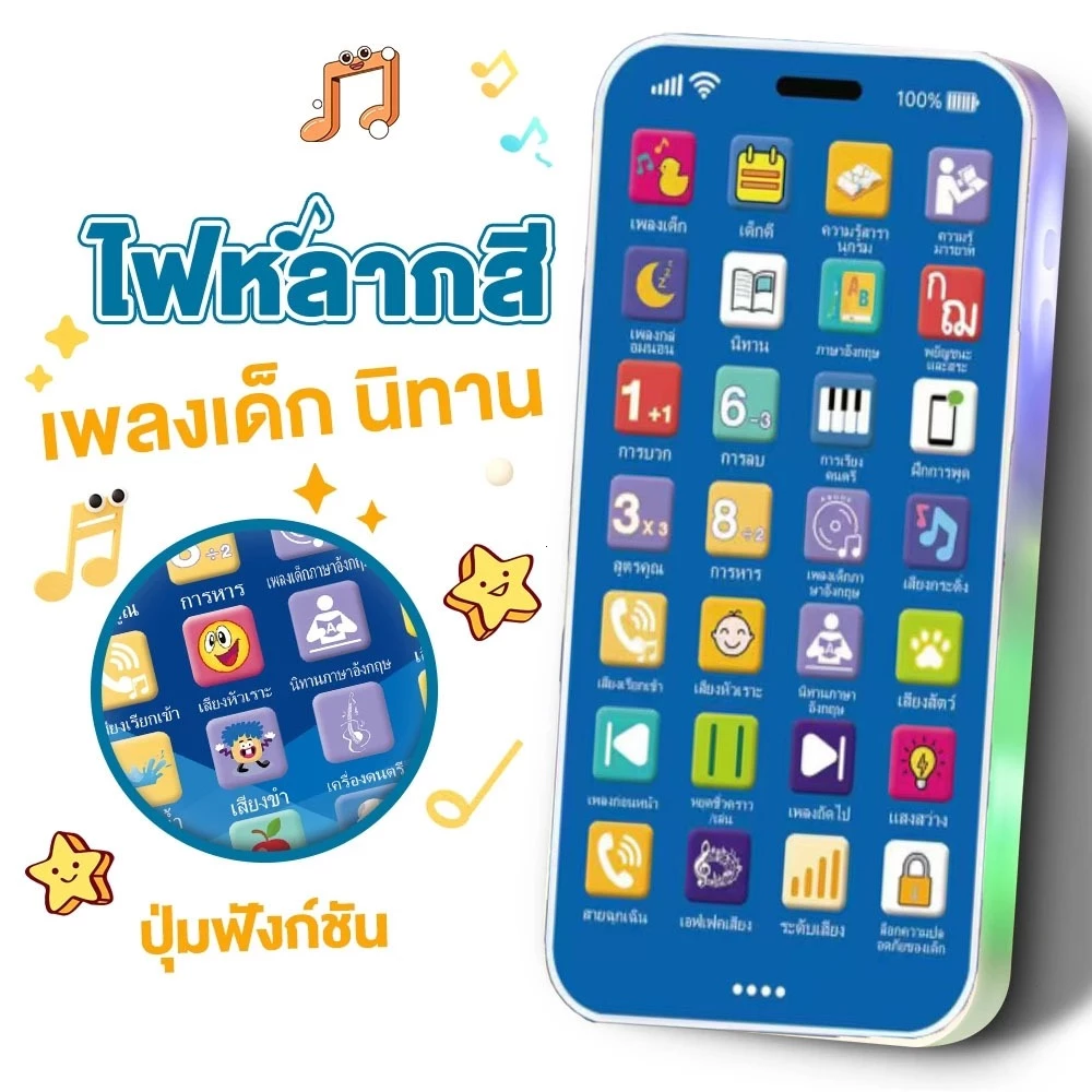 โทรศัพท์มือถือเด็ก 28 ปุ่ม+ไฟ LED เนื้อหา 10,000+ เพลง+นิทาน+เสียงสัตว์+บันทึกเสียง ชาร์จไฟได้ โทรศัพท์ของเล่น