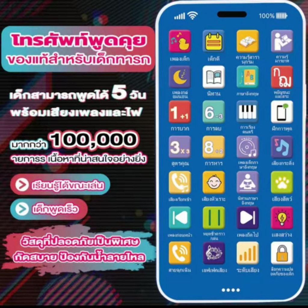 โทรศัพท์ ของเล่น โทรศัพท์มือถือ 28 ปุ่มสำหรับเด็ก สำหรับเด็กอายุ 0-6 ปี เพื่อเรียนรู้เพลงและเรื่องราวในวัยเด็ก