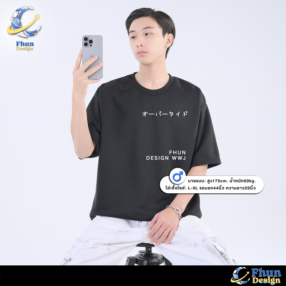 FhunDesign เสื้อยืดโอเวอร์ไซส์ คอลเลกชั่น WWJ  (ลิขสิทธิ์แท้100%) ราคา ถูกที่สุด ดีลบีเคเค แกลเลอรีภาพที่ 3