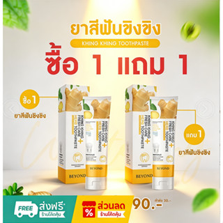 [ของแท้💯+พร้อมส่ง]🔥ยาสีฟันขิงขิง สูตรใหม่‼️ ฟลูออไรด์ 1500pp…
